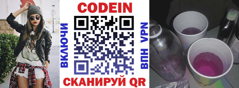 Codein Purple Drank Ликино-Дулёво